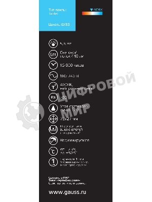 Лампа светодиодная Gauss Basic 10849262 5.5Вт цок.: GX53 таблетка 180B 4100K св. свеч. белый. нейт. (упак.: 10 шт)