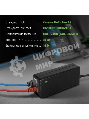 Инжектор PoE Digma DNP30W48GTAP 10/100/1000BASE-T 30Вт 100-240В(АС)