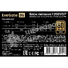 Блок питания ExeGate 1200VSP FС, 1200Вт, 80 PLUS Gold, 120мм, модульный, черный