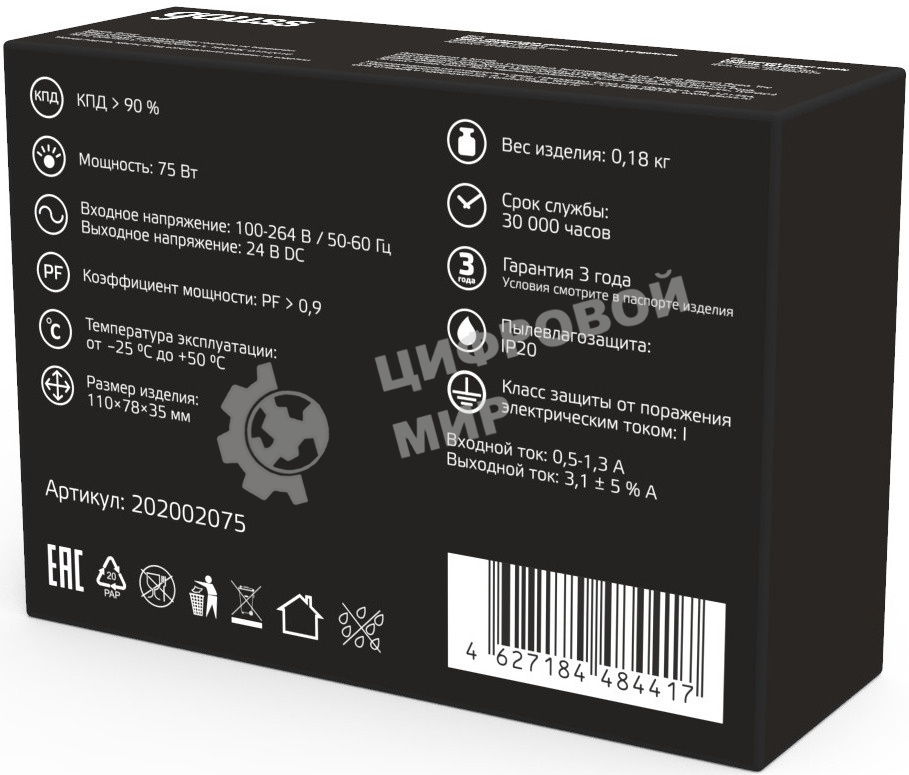 Блок питания Gauss 202002075 встраив. для лен.светод. черный