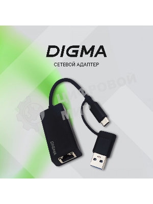 Сетевой адаптер 2.5G Ethernet Digma DLA-GTUC01 USB 3.0