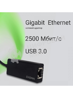 Сетевой адаптер 2.5G Ethernet Digma DLA-GTUC01 USB 3.0