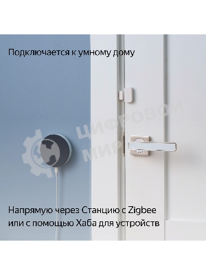 Датчик открытия дверей и окон, Яндекс, Zigbee YNDX-00520