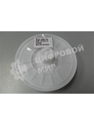 Шестерня 193T привода фотобарабана HP LJ P4014/4015/4515/Enterprise 600 M601/M602/M603 (RU6-0190) OEM