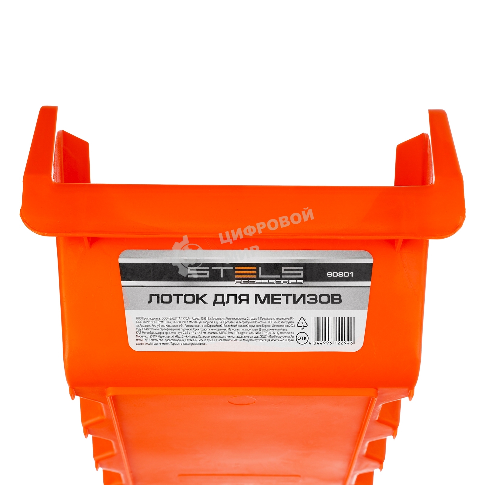 Лоток для метизов Stels 245х170х125 мм, пластик