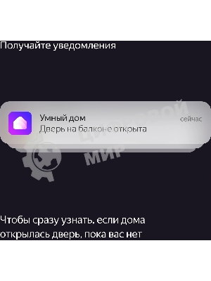 Датчик открытия дверей и окон, Яндекс, Zigbee YNDX-00520