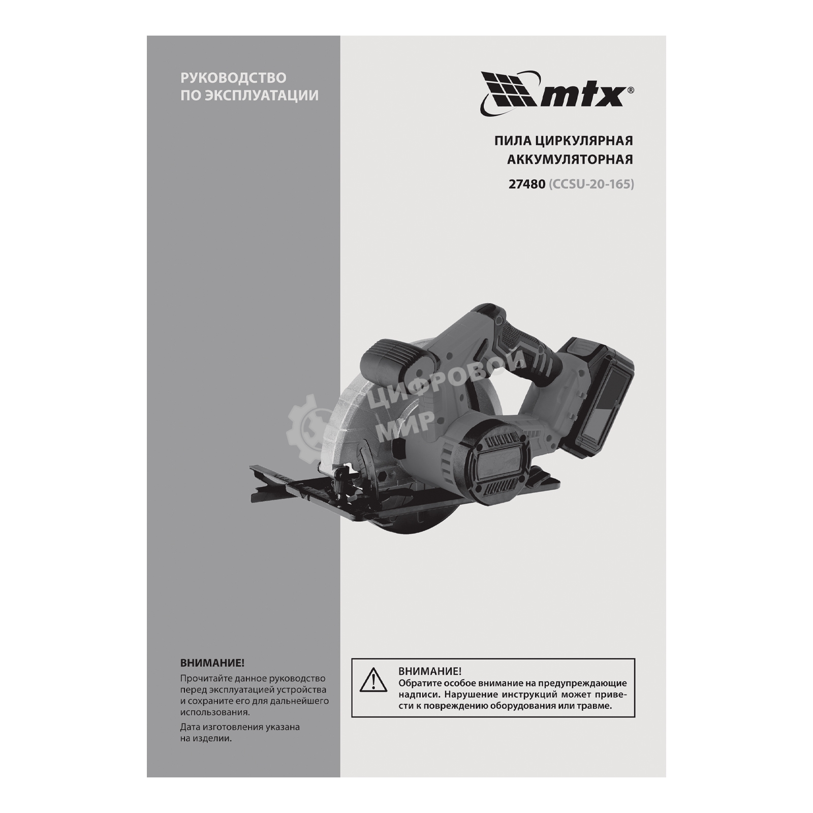 Пила циркулярная аккумуляторная MTX CCSU-20-165, 165 мм, Li-Ion, 20 В