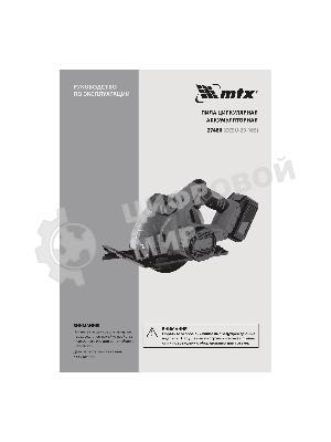 Пила циркулярная аккумуляторная MTX CCSU-20-165, 165 мм, Li-Ion, 20 В