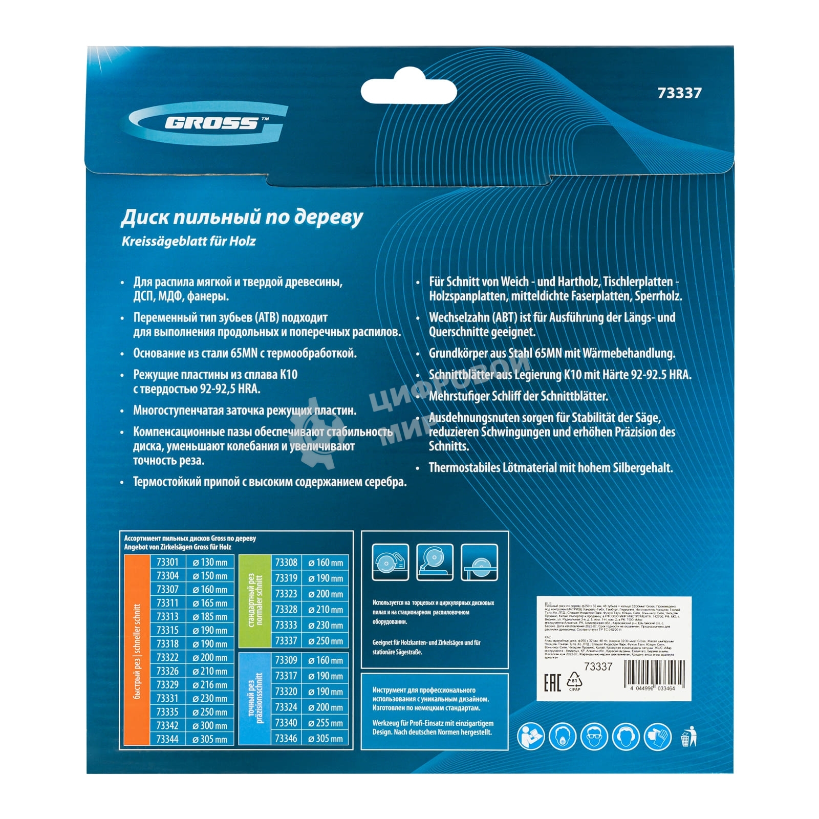 Пильный диск по дереву ф250 х 32 мм, 48 зубьев + кольцо 32/30мм Gross