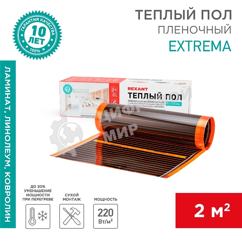 Пленочный теплый пол Rexant Extrema 220 2м², 0,5х4м, 440 Вт