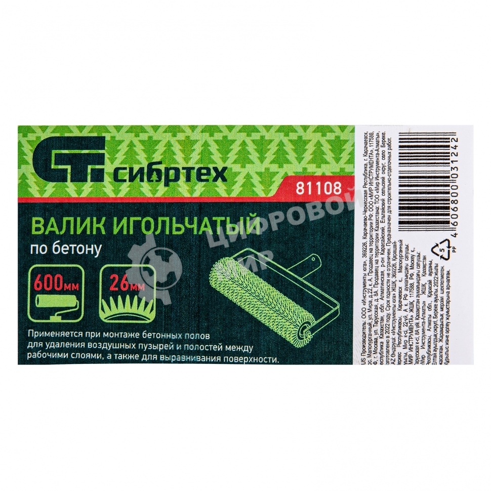 Валик игольчатый по бетону Сибртех, 600 мм