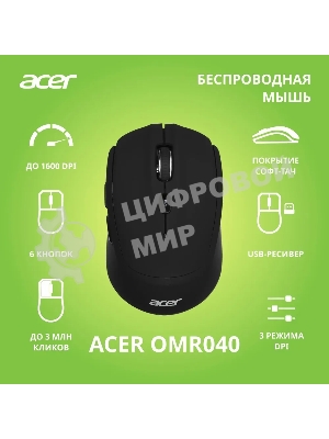 Мышь беспроводная Acer OMR040 черный, 1600 dpi, радиоканал, USB, кнопки - 6