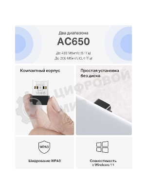 Адаптер Wi-Fi/AC650 Nano Wi-Fi USB Adapter