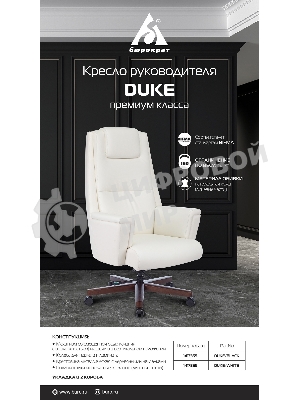Кресло Бюрократ DUKE белый, кожа