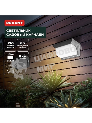 Светильник садовый Rexant Карнаби, 4000К, встроенный аккумулятор, солнечная панель, коллекция Лондон