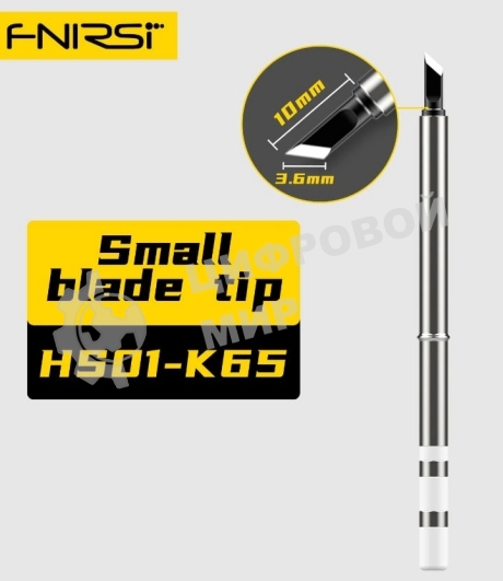 Жало для паяльника FNIRSI HS01-K65