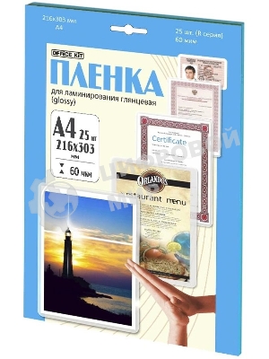 Ламинационная пленка Office Kit А4 (60 мик) 25 шт./уп глянцевая, Retail pack