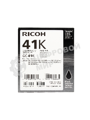 Картридж гелевый Ricoh GC 41K (2.5К) черный Aficio Aficio 3110DN/ 3110DNw/3100SNw/3110SFNw