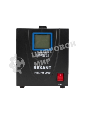 Стабилизатор пониженного напряжения Rexant REX-FR-2000