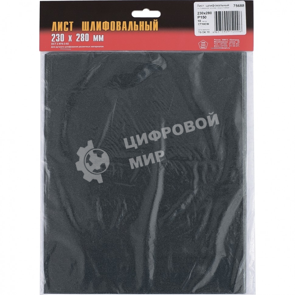 Шлифлист Россия на бумажной основе, CT10CW, зерн, 230 х 280 мм 10 шт 75692