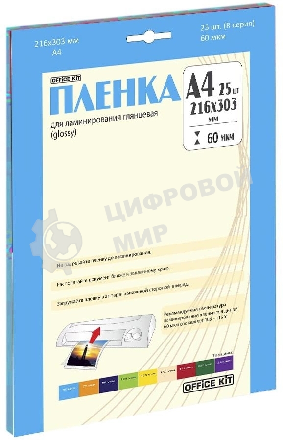 Ламинационная пленка Office Kit А4 (60 мик) 25 шт./уп глянцевая, Retail pack