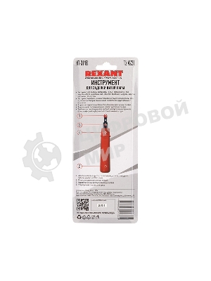 Инструмент для заделки витой пары Rexant HT-314B, 110