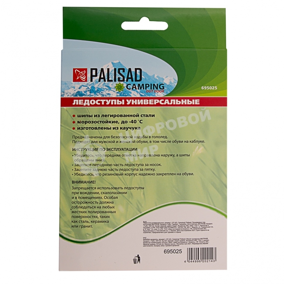 Ледоступы Palisad Camping универсальные, размер L (37-42)