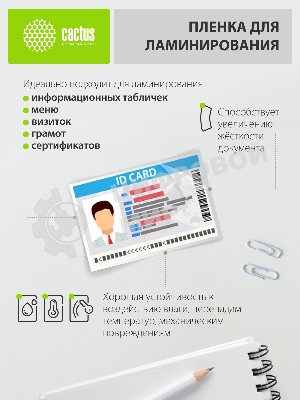 Пленка для ламинирования Cactus 125мкм A4 (100 шт) глянцевая 216x303 мм CS-LPGA4125100