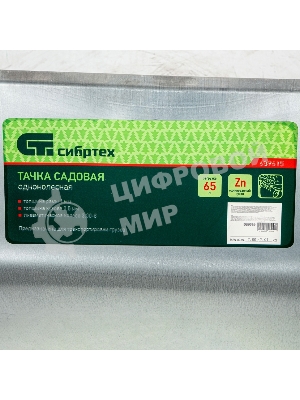 Тачка садовая Сибртех одноколесная облегченная, объем 65 л