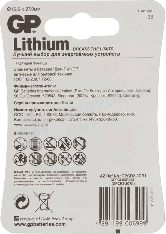 Батарея GP Lithium CR2 (1шт)
