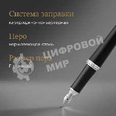 Ручка перьевая Parker Urban Core F309 (CW1931592) Muted Black CT F сталь нержавеющая подар.кор.