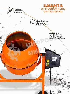 Бетономешалка Вихрь БМ-180П 800 Вт, 180 л, полиамидный венец, 32 об/мин