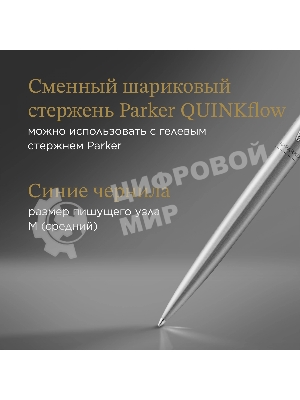 Ручка шариковая Parker Jotter Monochrome XL SE20 (CW2122756) Stainless Steel, M, синие чернила, подарочная коробка