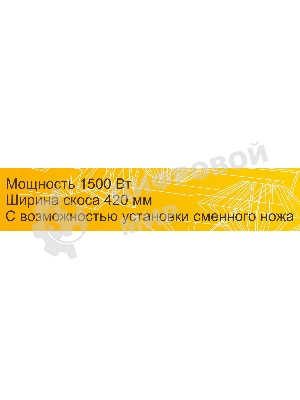 Триммер электрический Huter GET-1450В 1500Вт разбор.штан. реж.эл.:леска/нож
