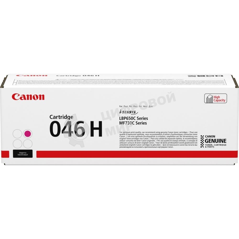 Картридж лазерный Canon 046M H для i-SENSYS MF732/734/735, LBP653/654. Пурпурный. 5000 страниц.