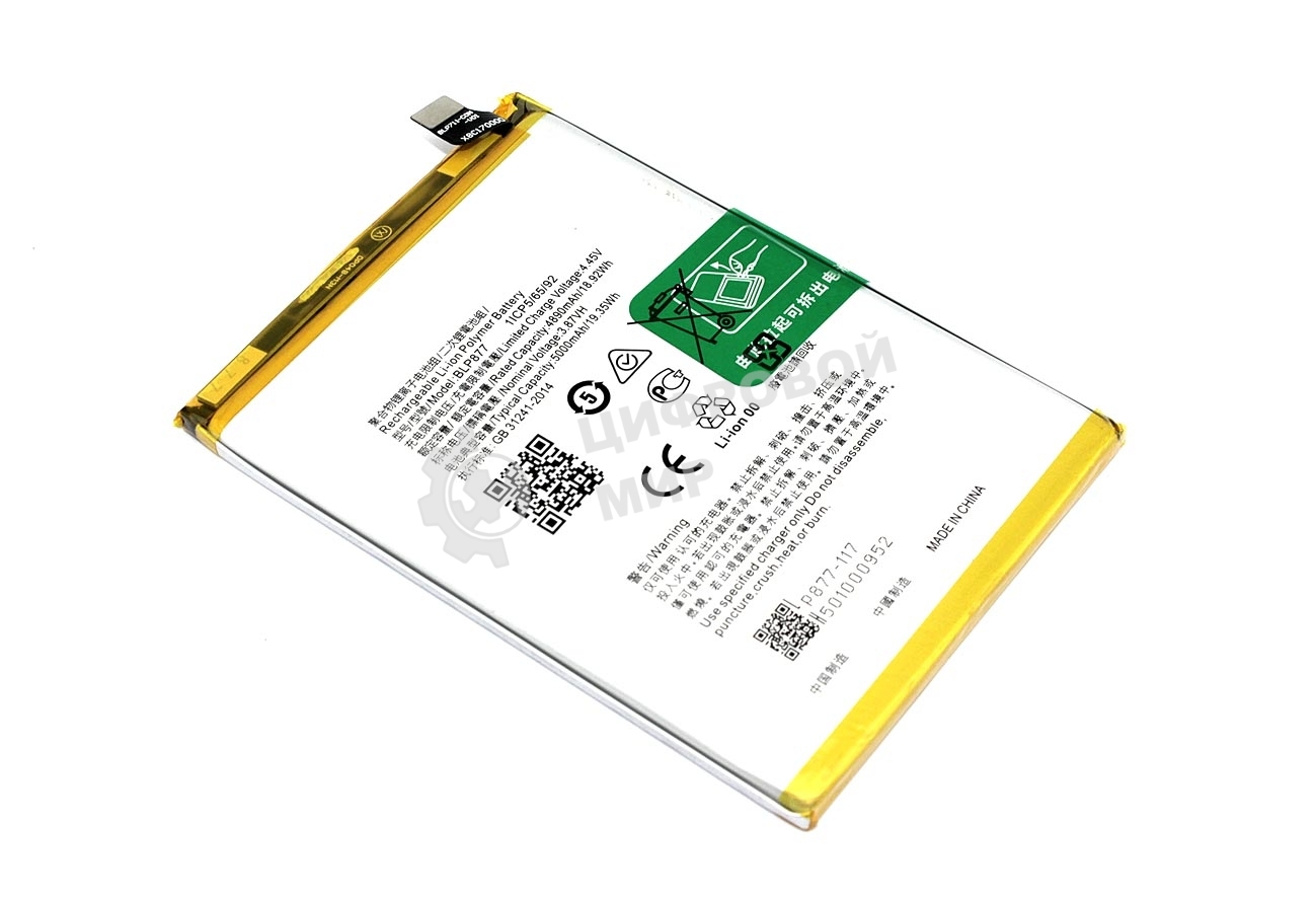 Аккумулятор для Realme 8i, C30, C30s, C31, C33, C35 (BLP877)