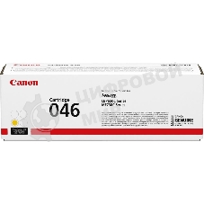 Картридж лазерный Canon 046Y H желтый для i-SENSYS MF732/734/735, LBP653/654 5000 страниц