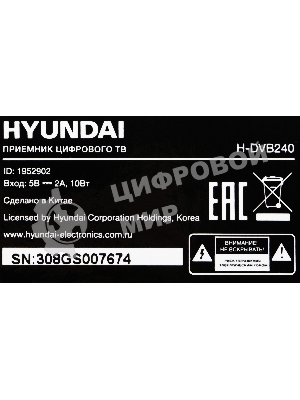 Цифровой TV ресивер HYUNDAI H-DVB240 черный