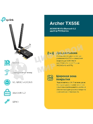 Адаптер PCI Express TP-Link Archer TX55E AX3000 Wi-Fi 6 Bluetooth 5.2
