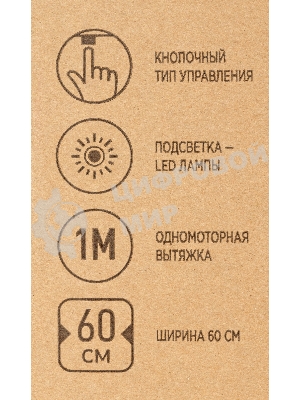 Вытяжка каминная LEX Rio G 600 белая, 60 см, 700 куб. м/ч, 44 дБ