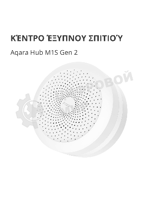 Центр управления умным домом Aqara HUB M1S GEN 2 EU VERSION