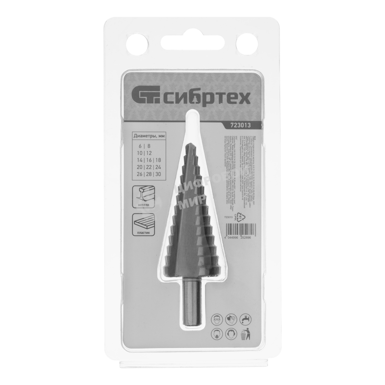 Сверло ступенчатое по металлу Сибртех 6-8-10-12-14-16-18-20-22-24-26-28-30 мм, 4241
