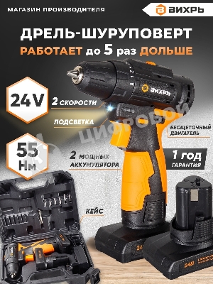 Дрель-шуруповерт Вихрь ДА-24Л-2К/Б, 24 В, 2 Ач, 55 Нм, щеточный