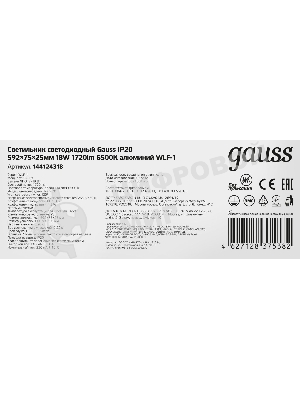 Светильник LED Gauss ДПО 18Вт 6500К 596х75х25 IP20 (аналог ЛПО)