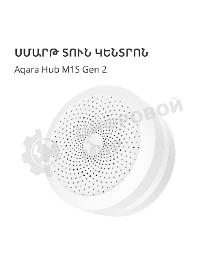 Центр управления умным домом Aqara HUB M1S GEN 2 EU VERSION