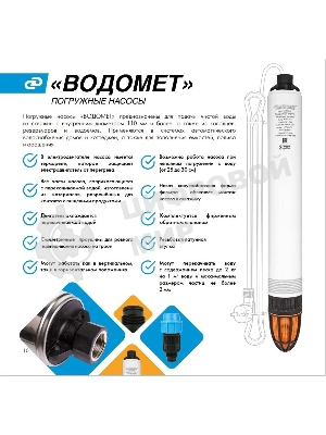 Насос скважинный центробежный ВОДОМЕТ 3Д 55/70