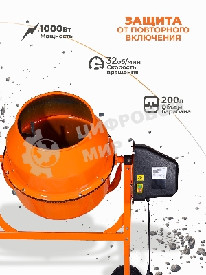 Бетономешалка Вихрь БМ-200П (74/1/17) 1000 Вт, 200 л, полиамидный венец, 32 об/мин