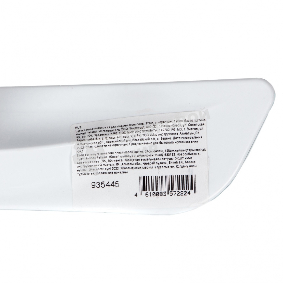 Щетка Home Palisad пластмассовая для подметания пола, 27 см, c черенком, 120 см, бирюз. щетина