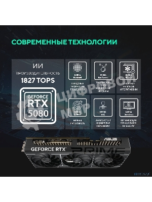 Видеокарта ASUS PRIME-RTX 5080-O16G, 16Gb GDDR7, 256 bit, DisplayPort, HDMI, GPU 2655 MHz 90YV0LX0-M0NA00