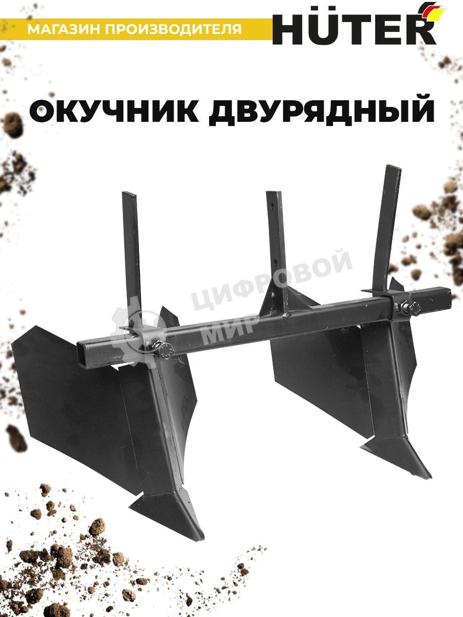 Окучник двурядный Huter 71/3/32